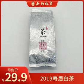 【福利品】鼎茗荟丨2019年寿眉 福鼎白茶 30g 袋装