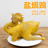 【靓腊哥】盐焗鸡400天老鸡750g（仅发广东省内） 商品缩略图1