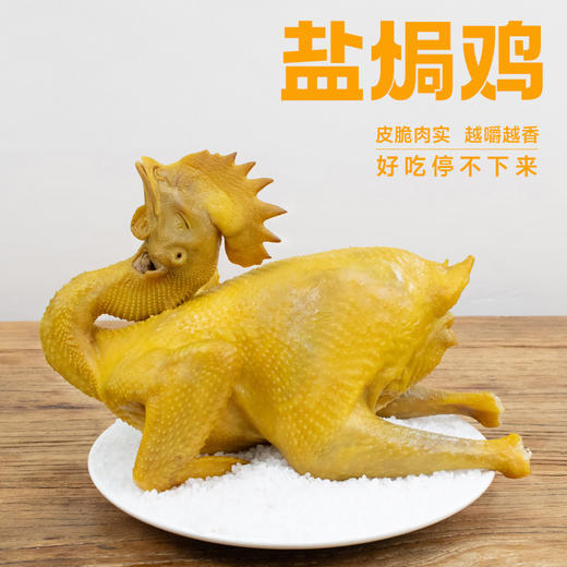 【靓腊哥】盐焗鸡400天老鸡750g（仅发广东省内） 商品图1