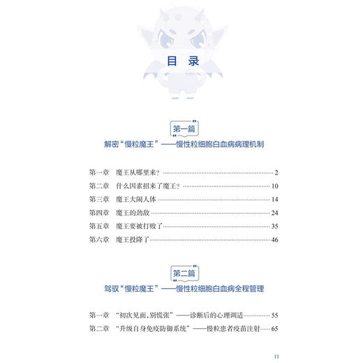 慢性粒细胞白血病：从恐惧到共处 黎纬明 王淡瑜 帮助患者和家属更好地理解疾病 配合治疗 管理副作用 应对心理挑战人民卫生出版社 商品图3