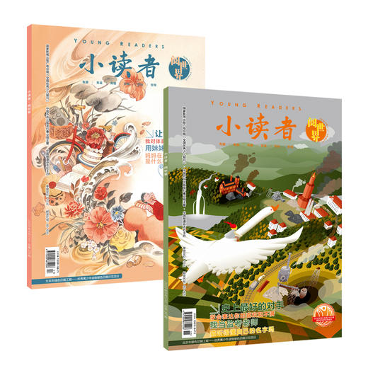 《小读者》杂志2026全年订阅共24期 小学生儿童文学8-14岁少儿课外阅读书籍 商品图6