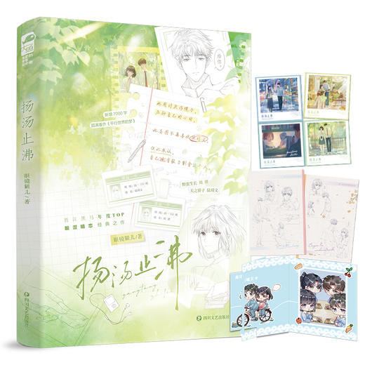 扬汤止沸 商品图0