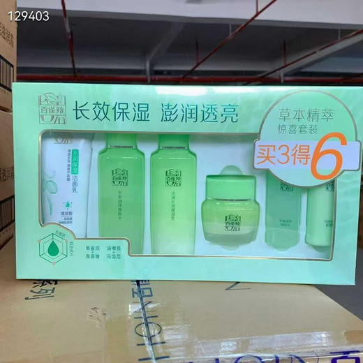 百雀羚草本精萃惊喜6件套 商品图0