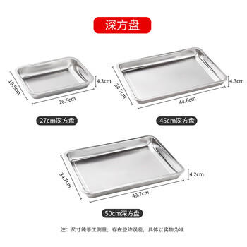 美厨（MAXCOOK）304不锈钢盘子方盘  烧烤托盘27cm 美厨 盘子 MCFT6579 个 27cm /厨具 /餐具 /餐用托盘 商品图2
