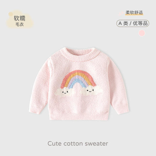 遇见彩虹软糯亲肤婴儿毛衣A类半边绒女童毛衣加厚款柔软宝宝毛衣 商品图0