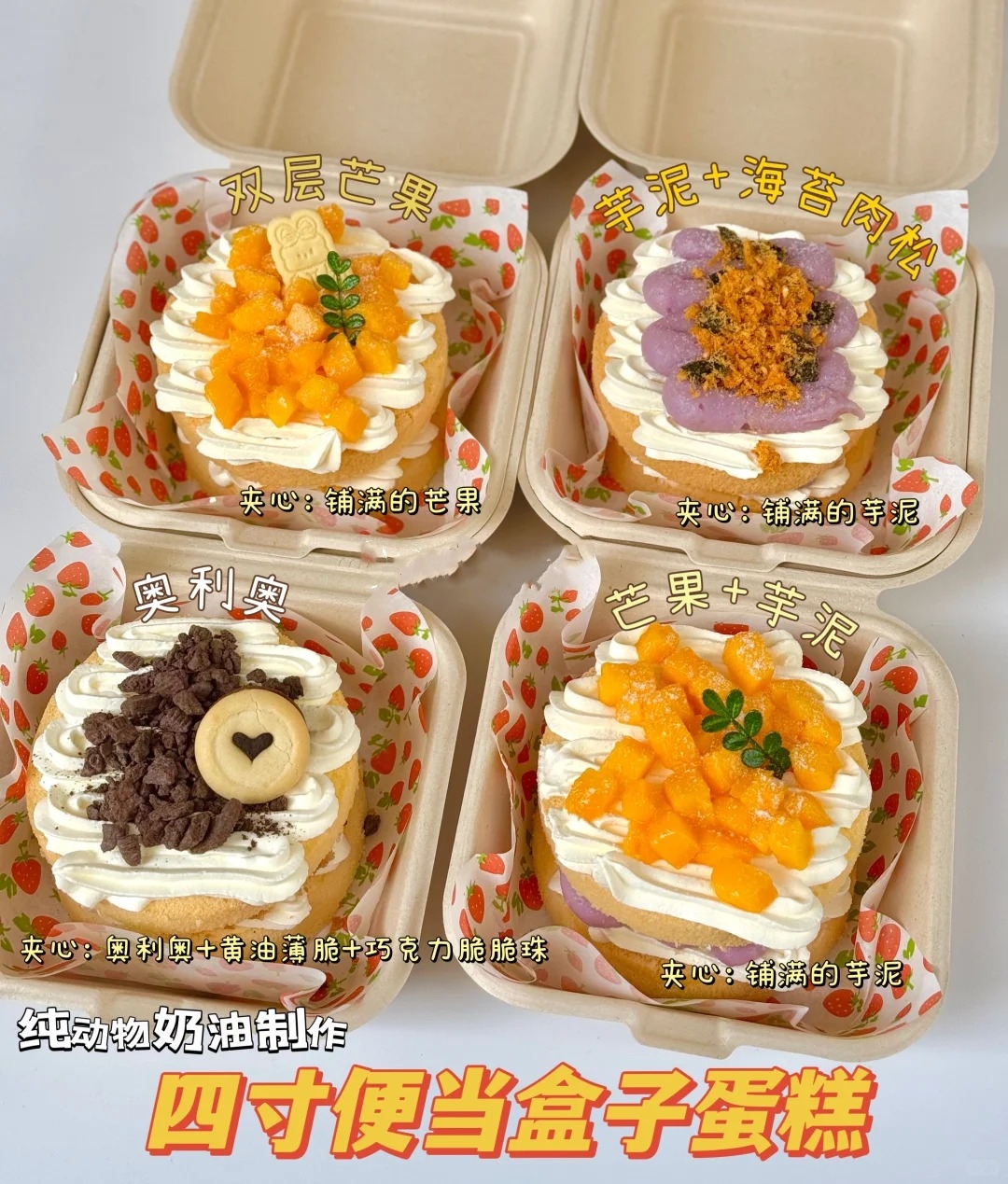 【买1送1】多口味动物奶油便当蛋糕