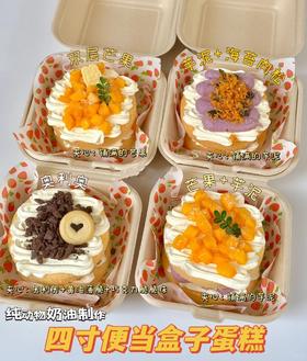 【买1送1】多口味动物奶油便当蛋糕