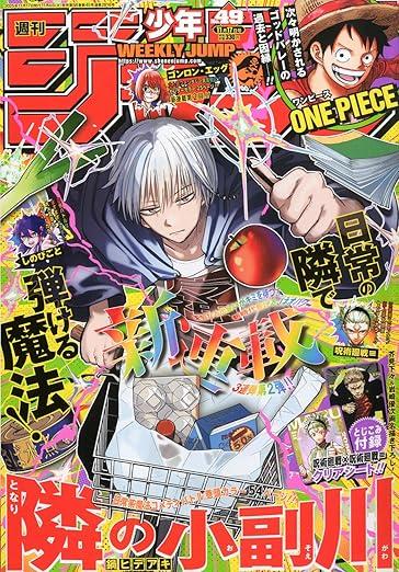 週刊少年ジャンプ　２０２５年１１月１７日号 商品图0
