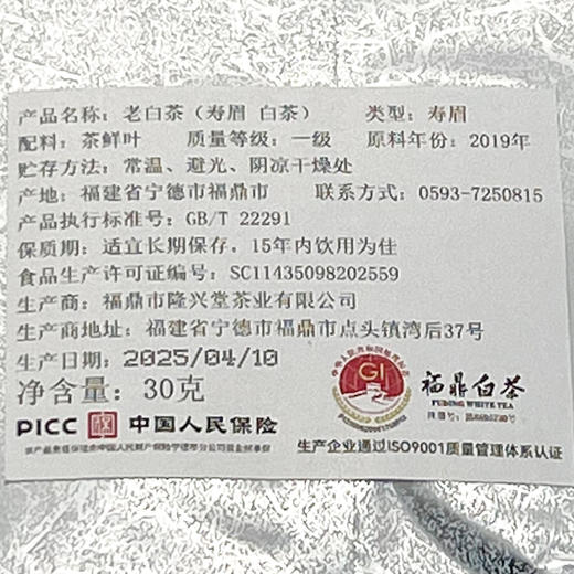 【福利品】鼎茗荟丨2019年寿眉 福鼎白茶 30g 袋装 商品图5