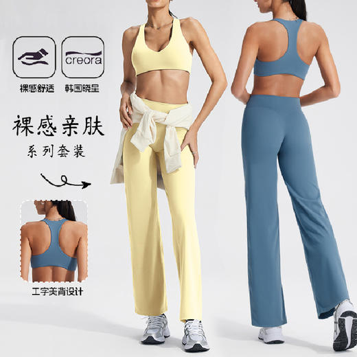 跃牌【颜值有理】系列 工字美背健身内衣带胸垫高腰阔腿裤运动休闲直筒长裤瑜伽服套装女YK1339+NY1339 商品图0
