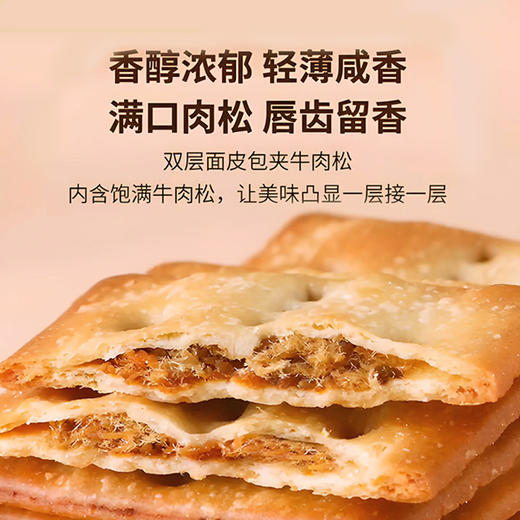 【咸香酥脆爽】牛肉馅饼干礼盒 420g*2箱（共64小包） 商品图2