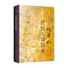 伯希和敦煌石窟图录 商品缩略图0