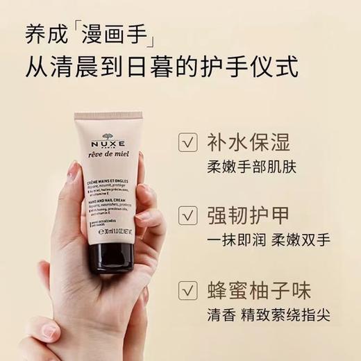 欧树Nuxe蜂蜜护手霜50ml 温和防干防裂长效保湿 商品图2