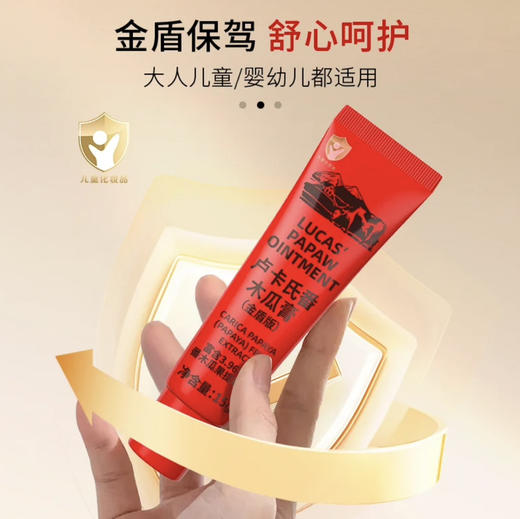 lucas木瓜膏卢卡氏番木瓜膏 国内版 滋润保湿万用膏清爽补水 25g 商品图0