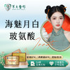 海魅月白玻氨酸 商品缩略图0