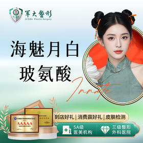 海魅月白玻氨酸