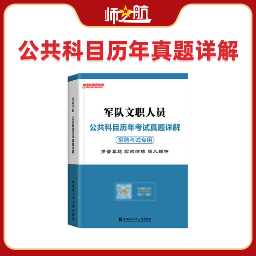 新品文职人员教育英语历史管理医学考试用书专业教材历年真题习题练习集考前预测资格复习资料图书 商品图1