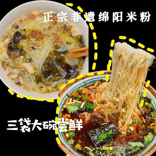 快来试试，美味非遗绵阳米粉，细粉料多堪比店里吃的味道。泡粉免煮也可以。 商品图4