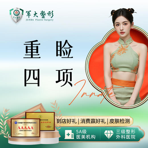 重睑四项 商品图0