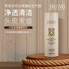 洁秘JIEMI净采去屑控油蓬松洗发水400ml（有效期至26年12月介意勿拍！！！）