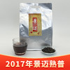 【配品鉴装】普滇丨景迈 普洱熟茶 熟普 一级 2017年原料 500g 陈香醇厚干净茶汤透毫甜度好 商品缩略图0