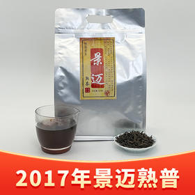 【配品鉴装】普滇丨景迈 普洱熟茶 熟普 一级 2017年原料 500g 陈香醇厚干净茶汤透毫甜度好