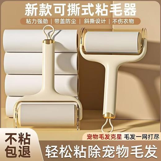 【粘力强劲❗️不伤衣物】滚筒粘毛器可撕式纸新款轻奢除毛器宠物粘毛器衣服地毯家用除毛器。ja 商品图0