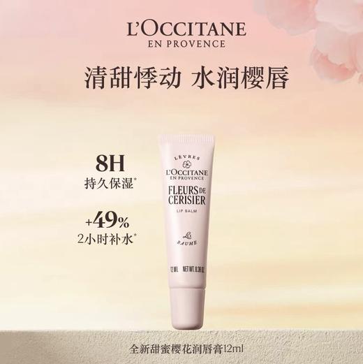 欧舒丹乳木果滋润护唇膏2*4.5g+甜蜜樱花香氛润唇膏12ML套装 商品图5