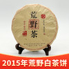 鼎茗荟丨荒野白茶饼 寿眉 福鼎白茶 2015年原料 300g 年份老白茶 商品缩略图6
