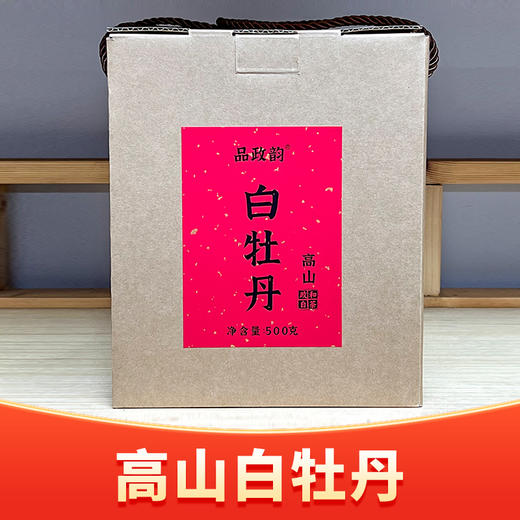 品政韵（原添寿白茶）丨高山白牡丹 2025年 政和白茶 一级 50g/250g/2.5kg 藏茶存茶 商品图0