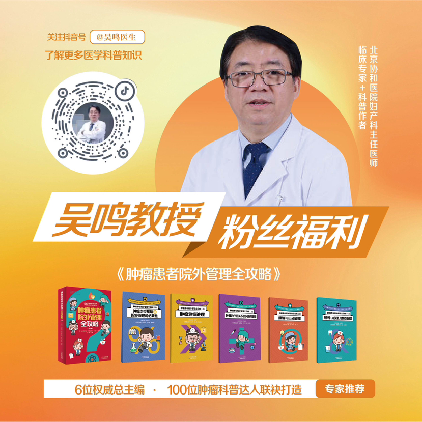 肿瘤患者院外管理全攻略 吴鸣教授粉丝福利   5折包邮