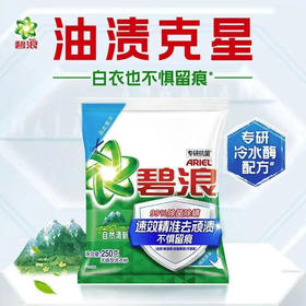 【洗衣】碧浪 专业去渍无磷洗衣粉自然清新型(新旧包装) 250g/袋