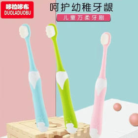 【儿童牙刷】哆拉哆布 宝宝细软毛小头卡通牙刷儿童糖果色儿童超柔牙刷(颜色随机)*1支