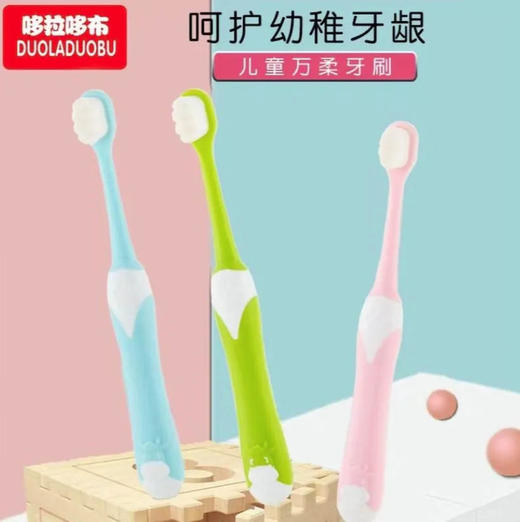 【儿童牙刷】哆拉哆布 宝宝细软毛小头卡通牙刷儿童糖果色儿童超柔牙刷(颜色随机)*1支 商品图0
