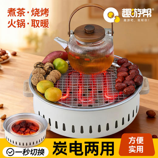 趣游帮 圆形炭电两用烧烤架(Y7602) 商品图0