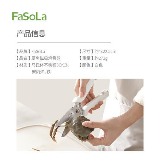 FaSoLa剪刀厨房专用强力鸡骨剪多功能鸡鱼肉不锈钢磁吸家用食物剪 商品图1