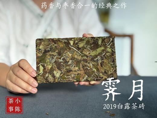 [新品首发，买5送1]2019白露茶砖《霁月》，枣香与药香的双层味蕾刺激，茶汤冰清玉洁，冰沁宜人（200克） 商品图1