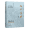 《奋斗往事》（四川康氏家族百年变迁史） 商品缩略图0