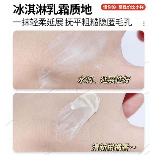 【芭比波朗橘子面霜(2支)】保湿滋润 清爽服帖 卡粉救星 遮瑕控油 商品图6