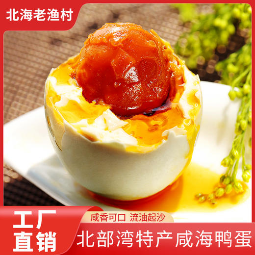 {积分兑换}壮乡桂品海鸭蛋20枚/盒流油松香沙软礼盒装 商品图4