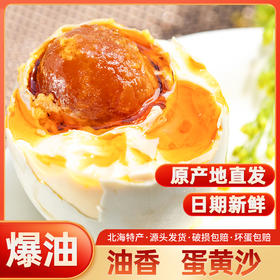 北海老渔村 海鸭咸蛋60g*20枚/箱