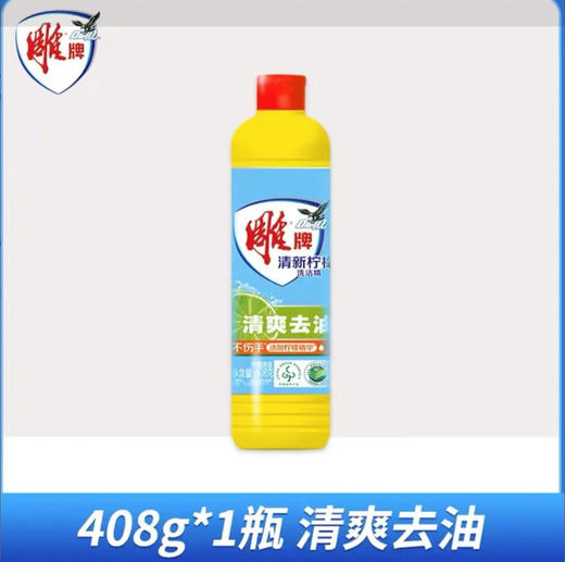 【洗洁精】雕牌 清新柠檬洗洁精清爽去油(新旧包装随机) 408g/瓶 商品图0