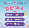 【浙边游】599元起享【HelloKitty乐园】2026年特惠年卡| 商品缩略图0