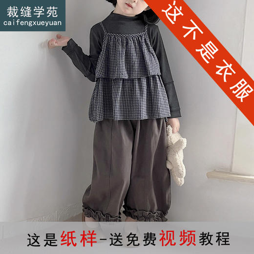 裁缝学苑TQ182女童韩系套装纸样儿童森系叠穿打底衫吊带裤子三件套样板图纸 商品图0