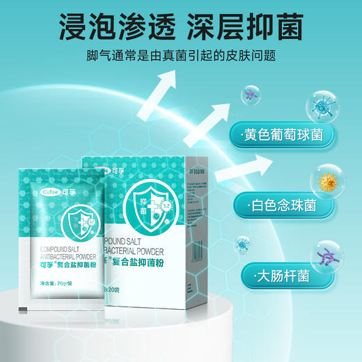 可孚泡脚药包脚除臭臭脚粉足部抑菌汗脚足浴包非杀菌去真菌防脚气 商品图4