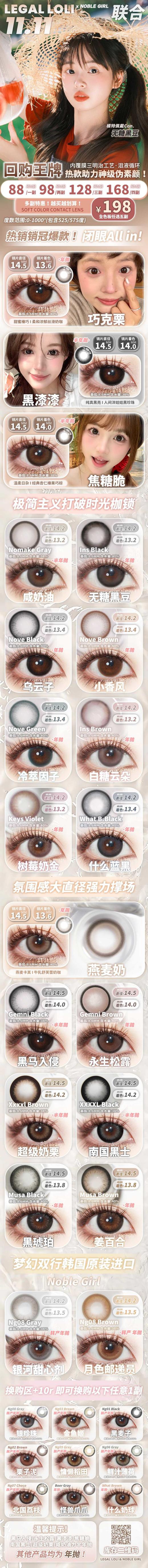 Legal Loli &Noblegirl半年抛/年抛88/副98/2副128/3副168/4副198/5副 商品图6