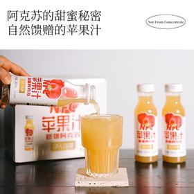NFC阿克苏苹果汁  49元买一赠一到手两箱 24瓶基地直邮