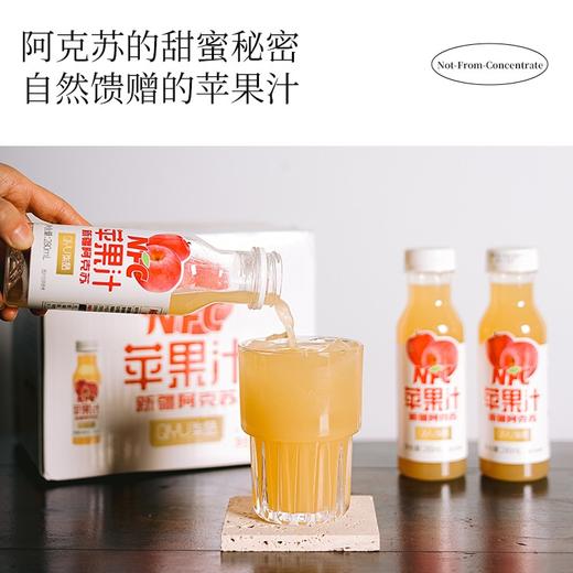 NFC阿克苏苹果汁  49元买一赠一到手两箱 24瓶基地直邮 商品图0