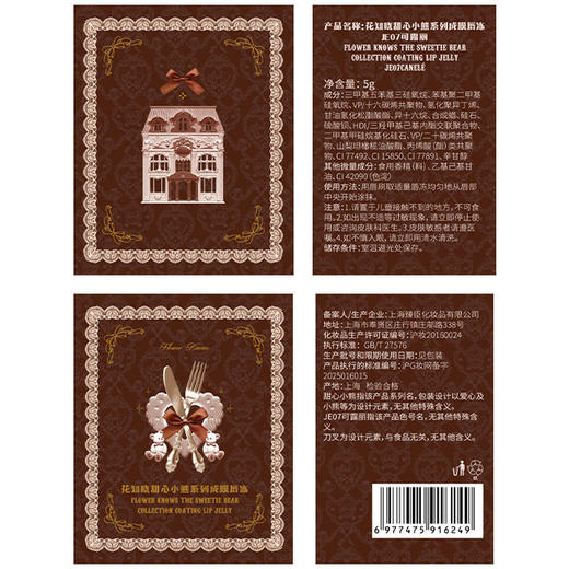 花知晓甜心小熊系列成唇冻-纪念日百货门店同款167543525 商品图4