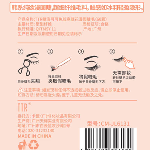 卡盟女团爱豆款卷翘自然免胶假睫毛60簇-纪念日百货门店同款167844272 商品图4